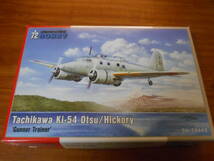 〔全国一律送料500円込〕1/72 スペシャルホビー 立川キ54 一式双発高等練習機乙型 銃手訓練型_画像1