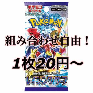 ポケモンカード レイジングサーフ 組み合わせ自由！ 必ず質問にてご希望カードと枚数を教えてくださいm(_ _)m