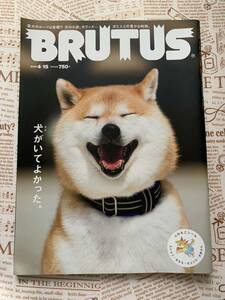 BRUTUS 913 犬がいてよかった■2020年4月15日号 ブルータス