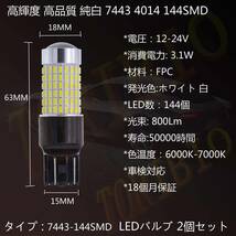 『送料無料』強爆光 3014SMD 144連 6000K T20 LED ダブル球 W21W 7443 7440 バックランプ テールブレーキ　ホワイト 2個　白　TO　ライト_画像2