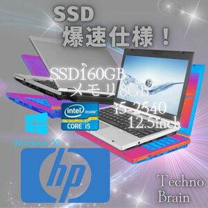 【中古】HPノートパソコン EliteBook 2560P i5-2540【N-0009】