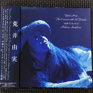 荒井由実 Yumi Arai The Concert with old Friends 松任谷由実 1996ライブ CD　良品