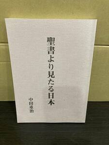 YK-5376. документ .. видел . Япония { средний рисовое поле -слойный .} Hachiman книжный магазин # христианство # Япония сигнал lines.. старый плата Orient shu mail hi тугой yudaya религия 