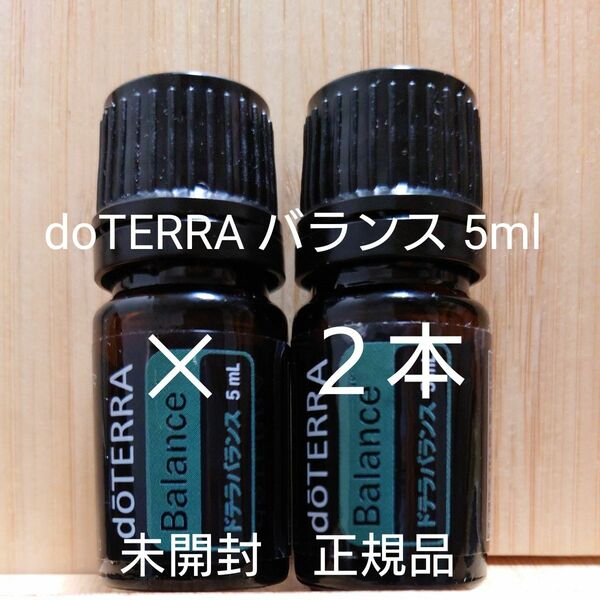 ドテラ　ドテラバランス　5ml　２本