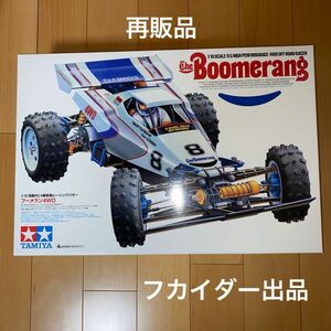 【再販品】新品未開封 タミヤ 1/10RC ブーメラン (2008)復刻版 電動RCラジコン