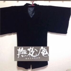 撫松庵 道行コート