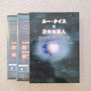 3【美品/即決】ルー・タイス×苫米地英人 スーパーライブ'08 DVD/自己啓発/スピリチュアル/心理学の画像1