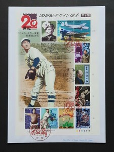 初日カバー　20世紀デザイン切手第８集