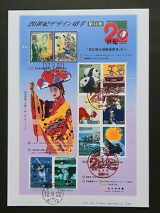 初日カバー　20世紀デザイン切手第14集