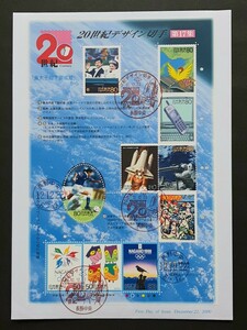 初日カバー　20世紀デザイン切手第17集
