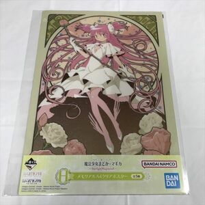 B17465 ◆未開封品　鹿目まどか　魔法少女まどかマギカ メモリアルA4クリアポスター 送料180円 ★5点以上同梱で送料無料★