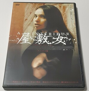 屋敷女 アンレイテッド版 DVD
