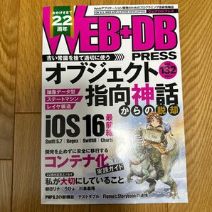 WEB+DB PRESS Vol.132 iOS