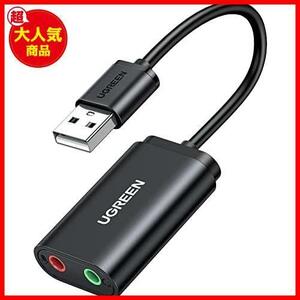 ★ブラック★ UGREEN USB オーディオ 変換アダプタ 外付け サウンドカード USB 3.5mm ミニ ジャック ヘッドホン マイク端子 PS5