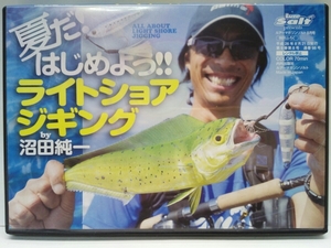 ** beautiful goods DVD summer .! let's start! light shore jigging marsh hing rice field original one ** blue thing lure *sho scad gi. . person . charm . Revell up. main point . complete explanation!