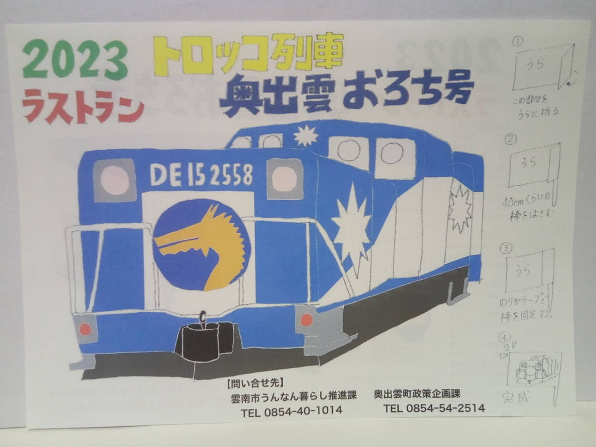 2025年最新】Yahoo!オークション -おろち(鉄道)の中古品・新品