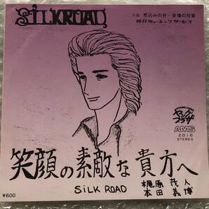 自主盤 SILK ROAD (梶原茂人 本田義博) EP「笑顔の素敵な貴方へ」ウエスト・ウッド 135 ICHI SAN GO シルクロード ヤンプラ アミューズの画像1