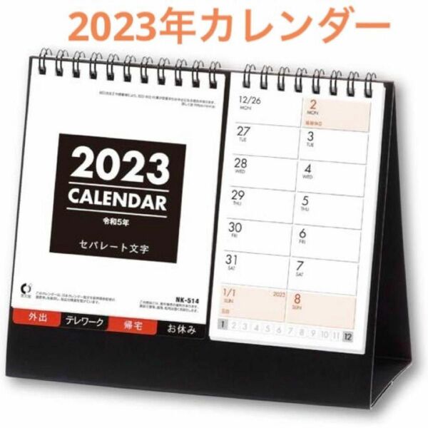 ★SALE品★新日本カレンダー 2023年 カレンダー 卓上