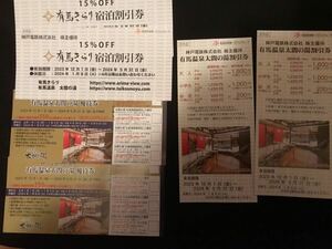 即決 神戸電鉄株主優待 有馬温泉太閤の湯 優待券２枚と有馬温泉太閤の湯　割引券２枚と有馬きらり宿泊割引券２枚のセット