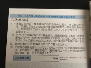 匿名配送　リゾートトラスト株主優待 3割引券 1枚　即決　送料無料