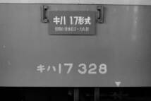 (B23)456 写真 古写真 鉄道 鉄道写真 キハ0153 キハ17326 キハ20467 キハ52101 昭和37年頃 フィルム 変形 白黒 ネガ まとめて 6コマ _画像7