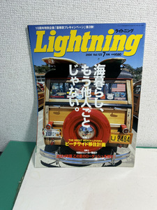 【中古本】Lightning　ライトニング　2004年 7月号　海暮らし、もう他人ごとじゃない。