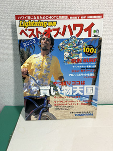 【中古本】Lightning　ライトニング　2002年 ベスト・オブ・ハワイ 