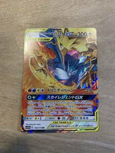 ポケモンカード　ファイヤー＆サンダー＆フリーザーGX RR SM12a-102