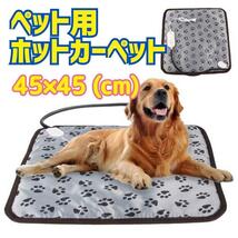 新品 ホットカーペット 電気 毛布 防水 暖房 犬 猫 ペット用 冬 暖房_画像1