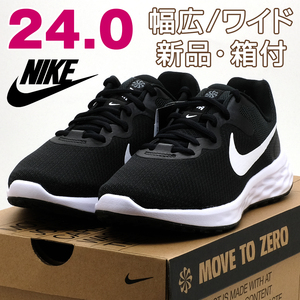 全国送料無料 ナイキ スニーカー レディース レボリューション6 ブラック 黒 24cm 幅広 NIKE 新品 スポーツ ランニング 散歩 運動靴 女性