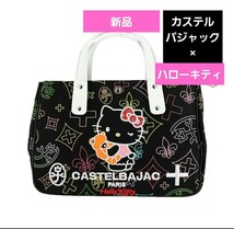 数量限定品！！新品　カステルバジャック×ハローキティ　コラボ　2wayバッグ　大_画像1