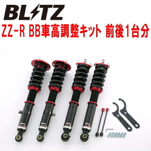 BLITZ DAMPER ZZ-R BB車高調整キット前後セット GRS204クラウン 2GR-FSE 2008/2～2012/12