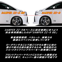 BLITZ DAMPER ZZ-R BB車高調整キット前後セット AHR20Wエスティマハイブリッド 2AZ 2006/6～2016/6_画像4