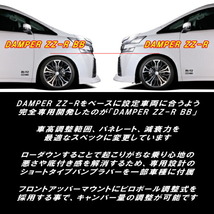 BLITZ DAMPER ZZ-R BB車高調整キット前後セット ACR50Wエスティマ 2AZ-FE 2016/6～_画像4