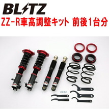 BLITZ DAMPER ZZ-R車高調整キット前後セット MH21SワゴンR K6A 2004/12～2007/5_画像1