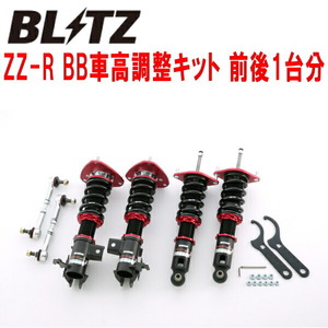 BLITZ DAMPER ZZ-R BB車高調整キット前後セット ZN6トヨタ86 GR SPORT FA20(NA) 2018/7～2021/10