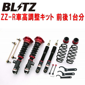 BLITZ DAMPER ZZ-R車高調整キット前後セット ZVW52プリウスPHV GR SPORT 2ZR 2017/9～2019/5