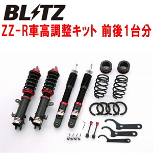 BLITZ DAMPER ZZ-R車高調整キット前後セット MH35S/MH55SワゴンRスティングレー R06A 2WD 2017/2～2020/1