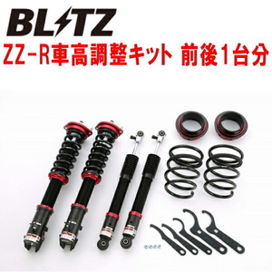 BLITZ DAMPER ZZ-R車高調整キット前後セット QNC21トヨタbB 3SZ-VE 2005/12～