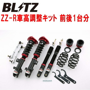 BLITZ DAMPER ZZ-R車高調整キット前後セット RG3ステップワゴン K24A 2005/5～2009/10