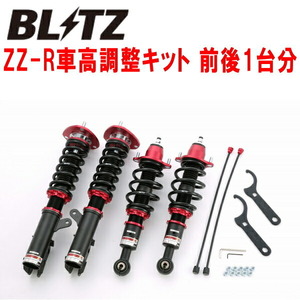 BLITZ DAMPER ZZ-R車高調整キット前後セット CY3Aギャランフォルティス 4B10 2009/12～