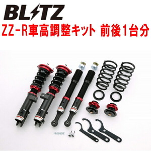 BLITZ DAMPER ZZ-R車高調整キット前後セット L575Sムーヴコンテ KF-VE/KF-DET 2008/8～