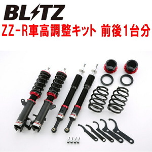 BLITZ DAMPER ZZ-R車高調整キット前後セット GP2フィットシャトルハイブリッド LDA 2011/6～