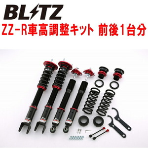 BLITZ DAMPER ZZ-R車高調整キット前後セット GRL10レクサスGS350 2GR-FSE 2012/1～