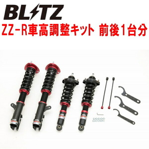 BLITZ DAMPER ZZ-R車高調整キット前後セット GG3WアウトランダーPHEV 4B12 除くBILSTEIN仕様車 2017/11～2021/12