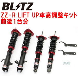 BLITZ DAMPER ZZ-R LIFT UP車高調整キット前後セット SK5フォレスター CB18ターボ 2020/10～2021/9