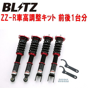 BLITZ DAMPER ZZ-R車高調整キット前後セット JZZ30ソアラ 1JZ-GTE 1991/5～2001/4