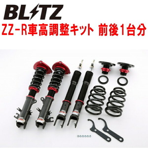 BLITZ DAMPER ZZ-R車高調整キット前後セット J32/PJ32ティアナ VQ25DE/VQ35DE 2008/6～2014/2