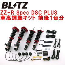 BLITZ DAMPER ZZ-R Spec DSC PLUS車高調整キット前後セット VAGスバルWRX S4 FA20ターボ 2018/6～2019/6_画像1