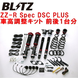 BLITZ DAMPER ZZ-R Spec DSC PLUS車高調整キット前後セット BMLFSアクセラスポーツ S5-DPTS 2016/7～2019/6
